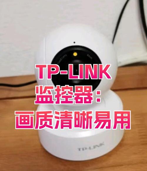 TP-Link摄像头：守护家居安全，画质出色且远程监控超便捷
