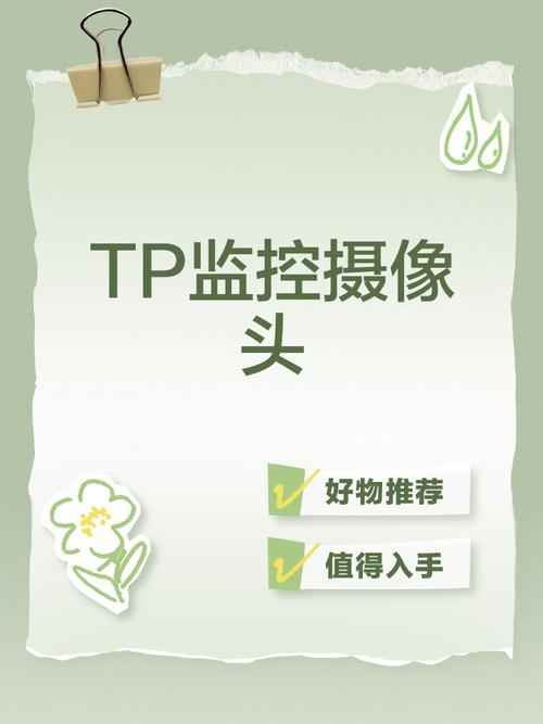 TP-LINK APP 使用指南：掌控无线监控摄像头，便捷掌握监控情况