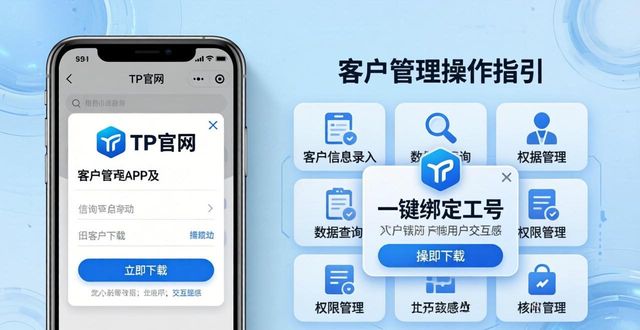 TP官网下载APP正版，做好客户管理三要点