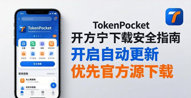 TokenPocket多链切换流畅性体验_TokenPocket去中心化钱包官方下载_tokenpocket下载的稳定性分析，用户在使用中的表现如何？