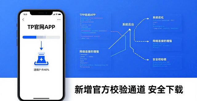 TP官网APP正版反馈：下载慢？我们这样改