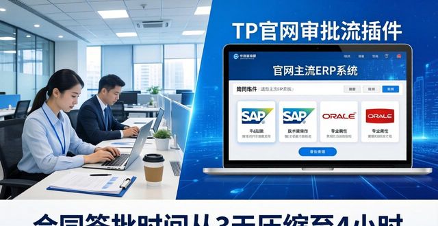 TP官网商务应用下载与真实案例