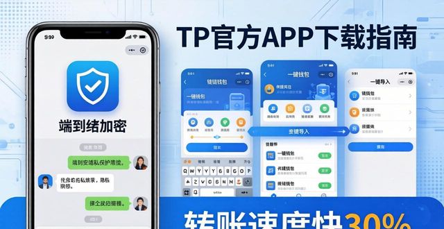 TP官方APP下载指南：正版功能与安全策略