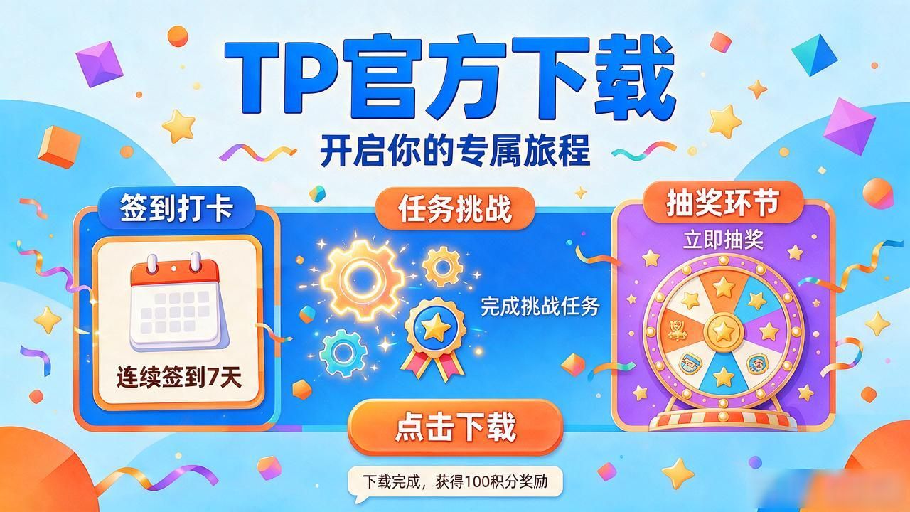 TP官方网址下载中的创新活动开展方法