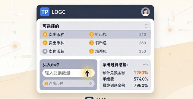 TP钱包兑换教程：3步学会币币兑换