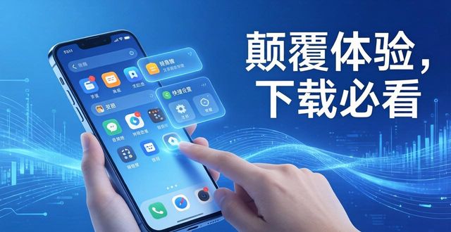 解码TP安卓2025新版：颠覆体验，下载必看
