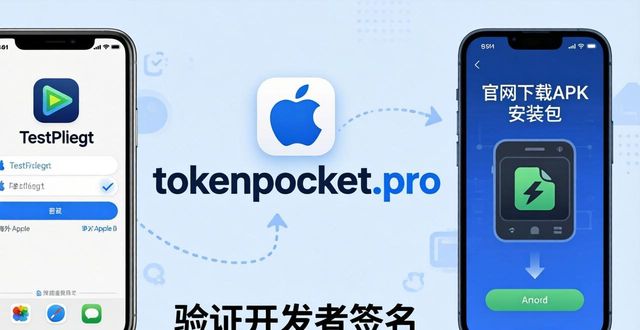 小白必看：TokenPocket官网下载链接在哪？怎么找？