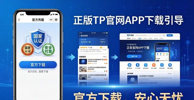 如何让用户主动下载正版TP官网APP？