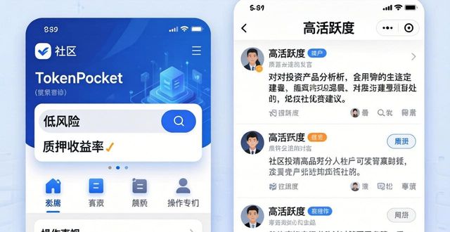 TokenPocket社区找投资建议：3个筛选技巧
