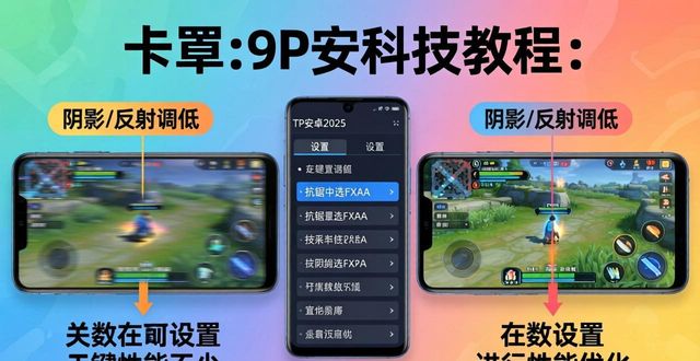 TP安卓2025太卡？三步设置告别掉帧