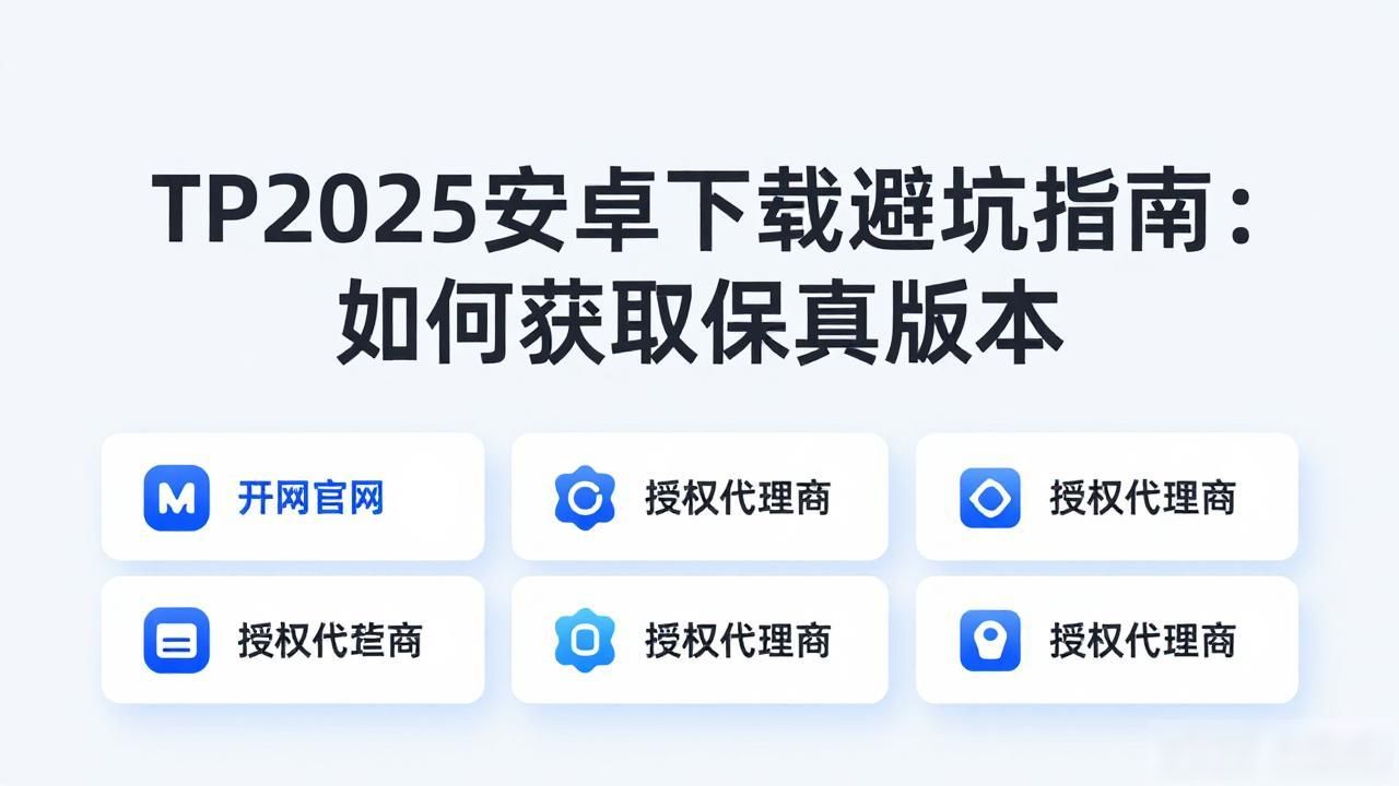 用友TP2025正版下载_用友财务软件安全使用_安卓怎么下载TP2025年保真版本?