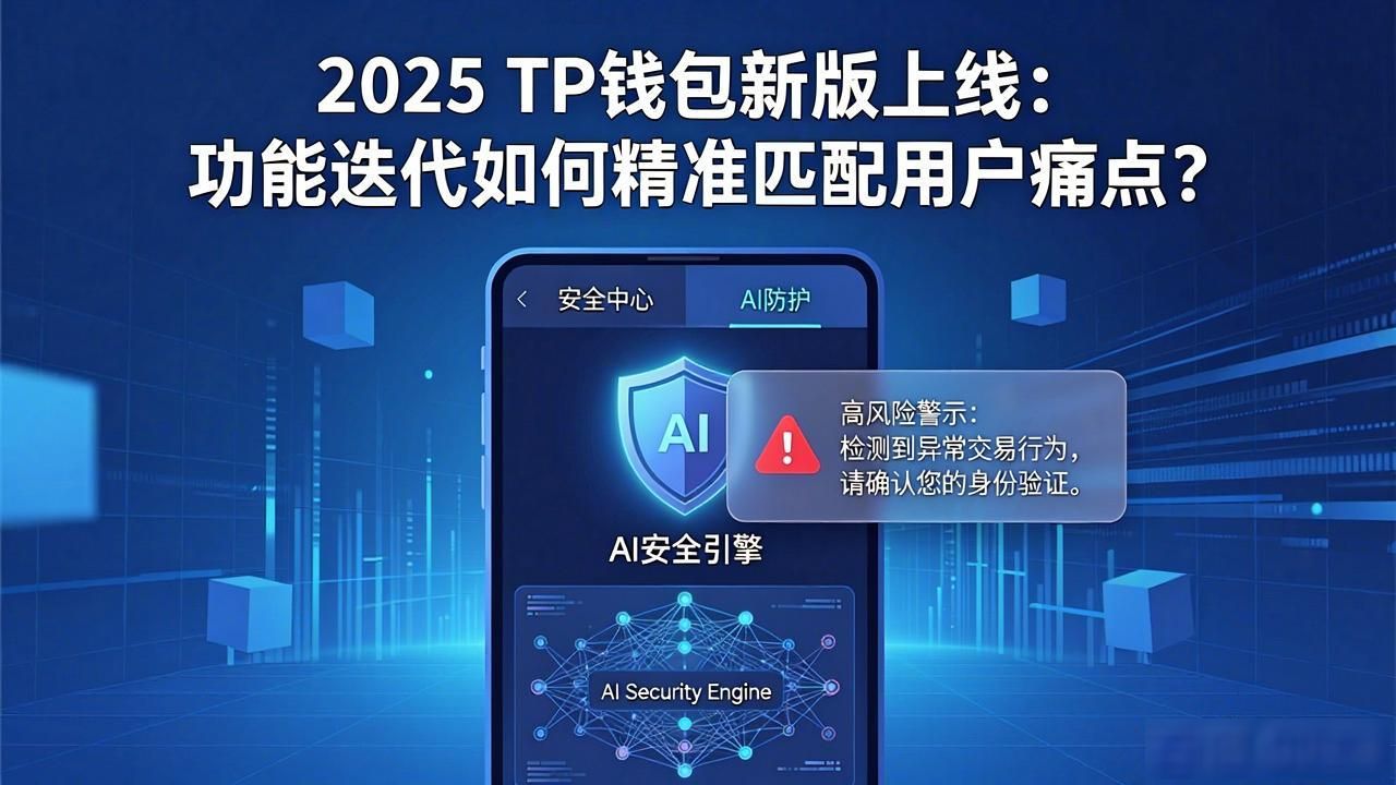 区块链资产管理效率优化_TP官网2025版本更新_2025 TP官网最新版本的功能开发与用户需求