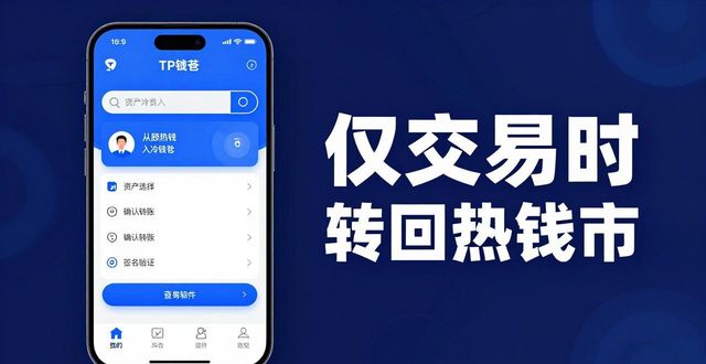 TP钱包下载后必看：官网3个实用安全技巧