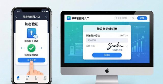 TP钱包手机端操作体验_从PC到移动设备：TP钱包官网入口的完美体验_TP钱包官网入口