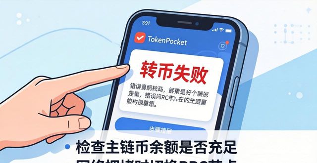 TokenPocket下载后必读：安全设置与问题排查
