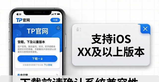 苹果版TP官网下载_如何通过TP官网下载苹果版提升客户体验_TP官网苹果版卡顿解决方法