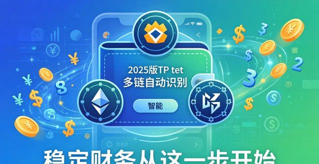 2025 TP钱包官方下载指南 稳定财务从这一步开始
