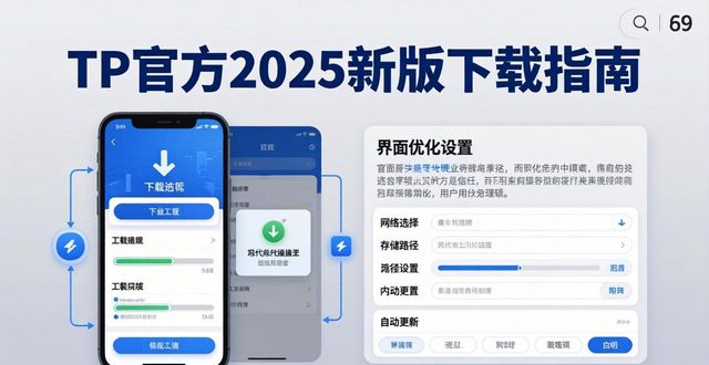 如何通过TP官方下载安卓最新版本2025的界面优化_安卓下载专区2025标识安装包_TP官方2025安卓最新版官网下载