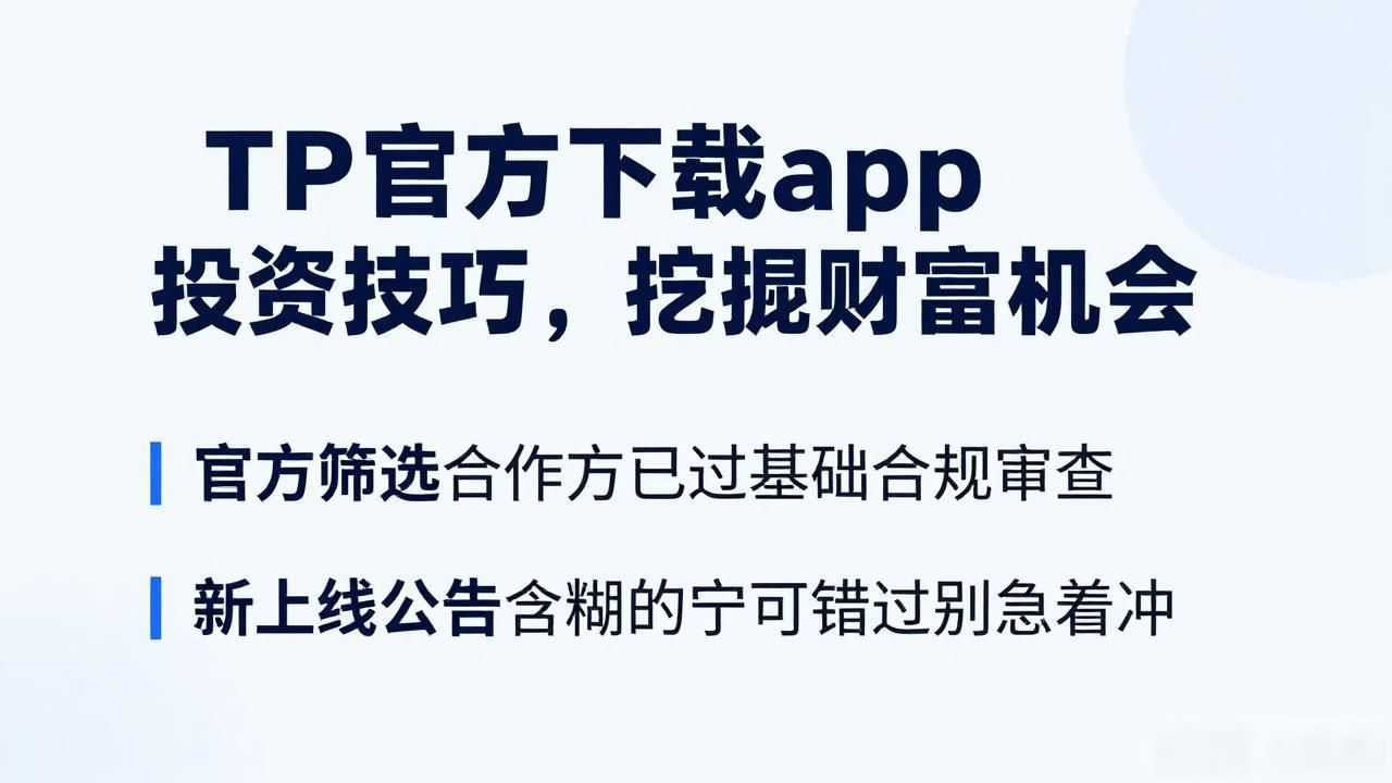 DApp浏览器资金流向_如何在TP官方下载app中找到投资良机_TP官方下载app